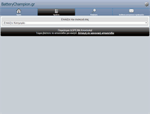 Tablet Screenshot of batterychampion.gr